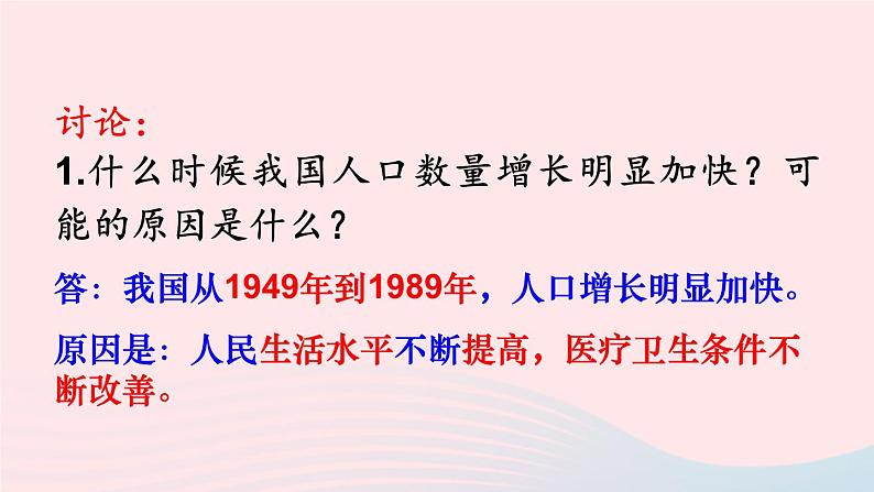 2023七年级生物下册第四单元生物圈中的人第七章人类活动对生物圈的影响第一节分析人类活动对生态环境的影响上课课件新版新人教版06