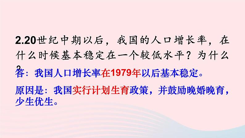 2023七年级生物下册第四单元生物圈中的人第七章人类活动对生物圈的影响第一节分析人类活动对生态环境的影响上课课件新版新人教版07