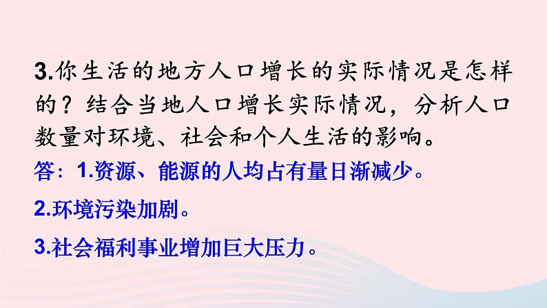 2023七年级生物下册第四单元生物圈中的人第七章人类活动对生物圈的影响第一节分析人类活动对生态环境的影响上课课件新版新人教版08