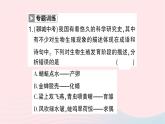 2023八年级生物下册第七单元生物圈中生命的延续和发展第一章生物的生殖和发育微专题一生物的生殖和发育作业课件新版新人教版