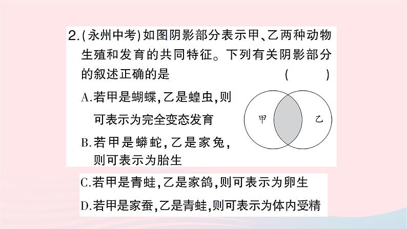 2023八年级生物下册第七单元生物圈中生命的延续和发展第一章生物的生殖和发育微专题一生物的生殖和发育作业课件新版新人教版第4页