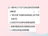 2023八年级生物下册第七单元生物圈中生命的延续和发展第一章生物的生殖和发育微专题一生物的生殖和发育作业课件新版新人教版