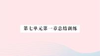 人教版 (新课标)八年级下册第一章  生物的生殖和发育综合与测试作业课件ppt