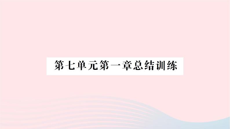 2023八年级生物下册第七单元生物圈中生命的延续和发展第一章生物的生殖和发育总结训练作业课件新版新人教版01