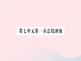 2023八年级生物下册第七单元生物圈中生命的延续和发展第一章生物的生殖和发育总结训练作业课件新版新人教版