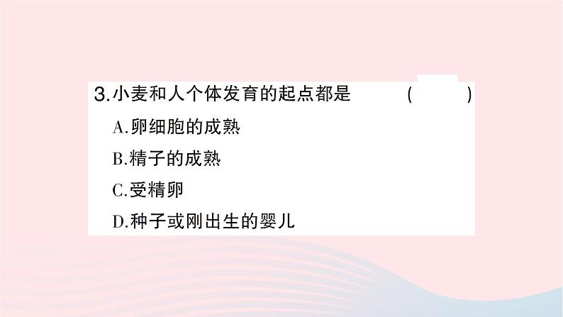 2023八年级生物下册第七单元生物圈中生命的延续和发展第一章生物的生殖和发育第一节植物的生殖第一课时有性生殖和无性生殖作业课件新版新人教版07