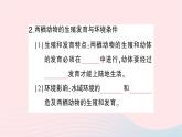 2023八年级生物下册第七单元生物圈中生命的延续和发展第一章生物的生殖和发育第三节两栖动物的生殖和发育作业课件新版新人教版