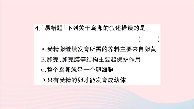 2023八年级生物下册第七单元生物圈中生命的延续和发展第一章生物的生殖和发育第四节鸟的生殖和发育作业课件新版新人教版08