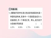 2023八年级生物下册第七单元生物圈中生命的延续和发展第二章生物的遗传与变异微专题二性状和基因的判定作业课件新版新人教版
