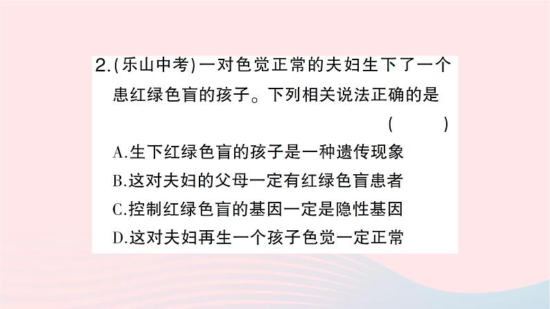 2023八年级生物下册第七单元生物圈中生命的延续和发展第二章生物的遗传与变异微专题二性状和基因的判定作业课件新版新人教版第5页