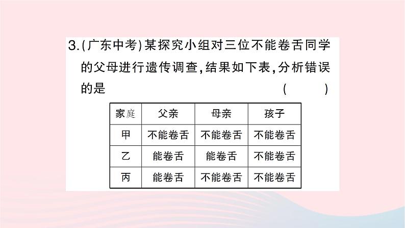 2023八年级生物下册第七单元生物圈中生命的延续和发展第二章生物的遗传与变异微专题二性状和基因的判定作业课件新版新人教版第6页