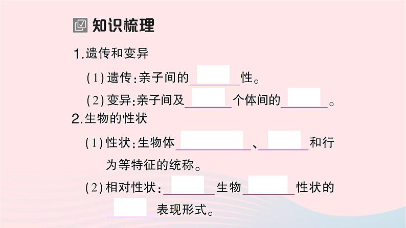 2023八年级生物下册第七单元生物圈中生命的延续和发展第二章生物的遗传与变异第一节基因控制生物的性状作业课件新版新人教版02