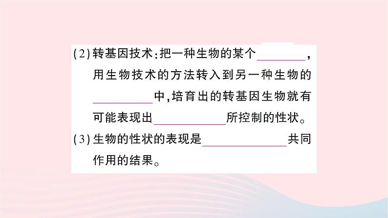 2023八年级生物下册第七单元生物圈中生命的延续和发展第二章生物的遗传与变异第一节基因控制生物的性状作业课件新版新人教版05