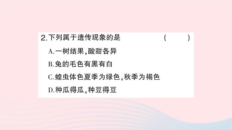 2023八年级生物下册第七单元生物圈中生命的延续和发展第二章生物的遗传与变异第一节基因控制生物的性状作业课件新版新人教版07