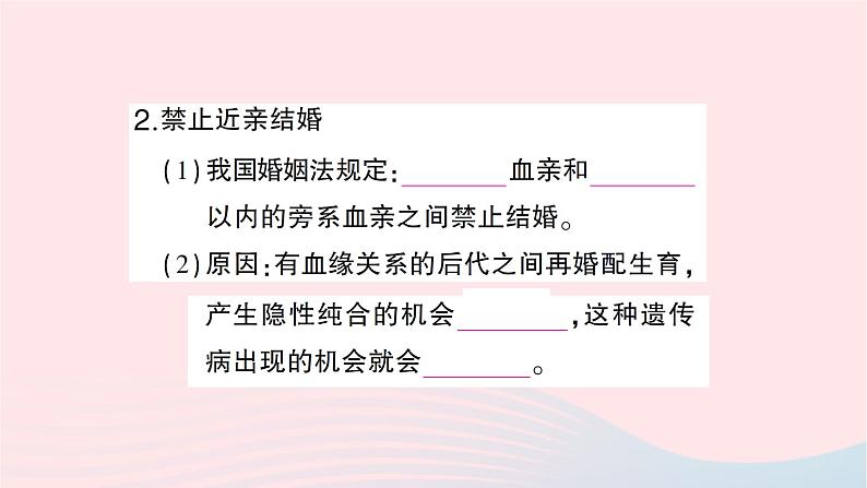 2023八年级生物下册第七单元生物圈中生命的延续和发展第二章生物的遗传与变异第三节基因的显性和隐性作业课件新版新人教版06