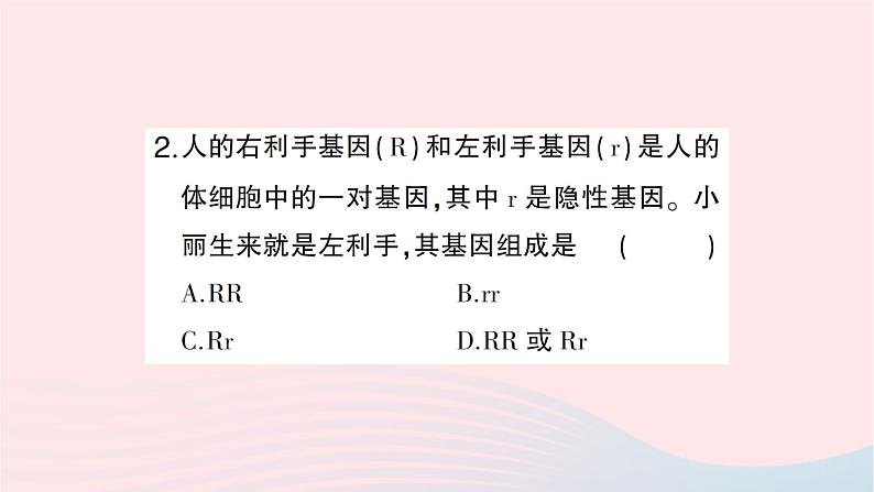 2023八年级生物下册第七单元生物圈中生命的延续和发展第二章生物的遗传与变异第三节基因的显性和隐性作业课件新版新人教版08