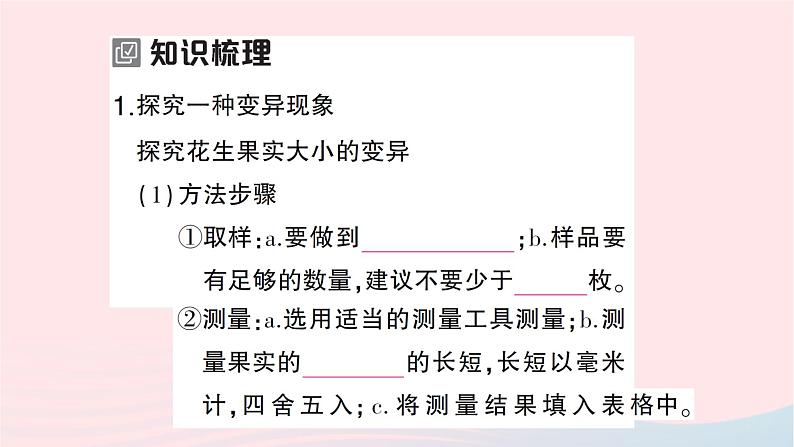 2023八年级生物下册第七单元生物圈中生命的延续和发展第二章生物的遗传与变异第五节生物的变异作业课件新版新人教版第2页