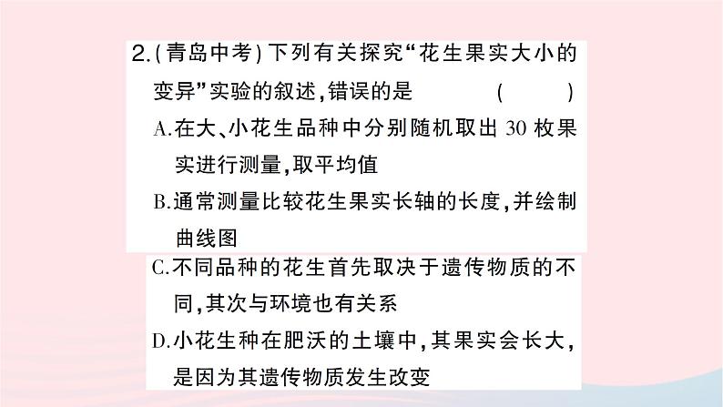 2023八年级生物下册第七单元生物圈中生命的延续和发展第二章生物的遗传与变异第五节生物的变异作业课件新版新人教版第7页