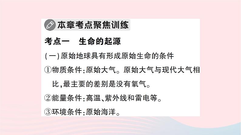 2023八年级生物下册第七单元生物圈中生命的延续和发展第三章生命起源和生物进化总结训练作业课件新版新人教版第5页