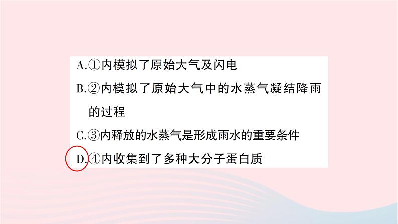 2023八年级生物下册第七单元生物圈中生命的延续和发展第三章生命起源和生物进化总结训练作业课件新版新人教版第8页