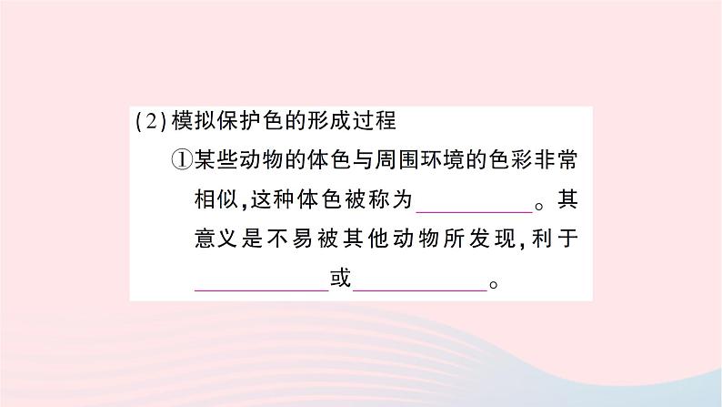 2023八年级生物下册第七单元生物圈中生命的延续和发展第三章生命起源和生物进化第三节生物进化的原因作业课件新版新人教版04