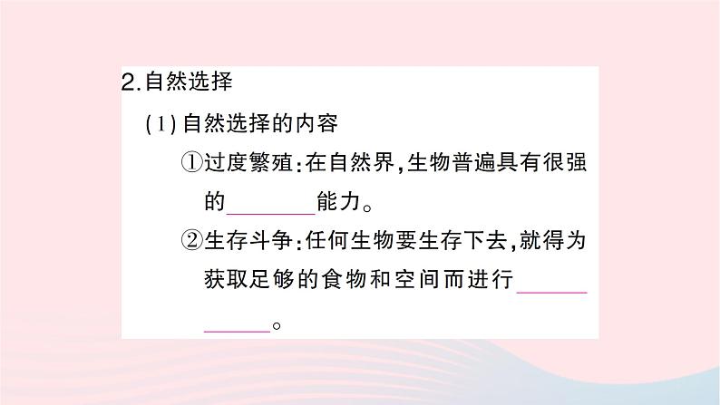 2023八年级生物下册第七单元生物圈中生命的延续和发展第三章生命起源和生物进化第三节生物进化的原因作业课件新版新人教版06