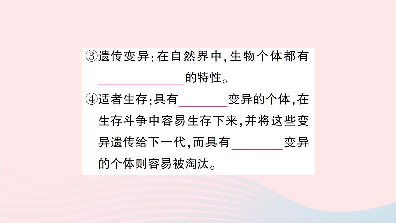 2023八年级生物下册第七单元生物圈中生命的延续和发展第三章生命起源和生物进化第三节生物进化的原因作业课件新版新人教版07