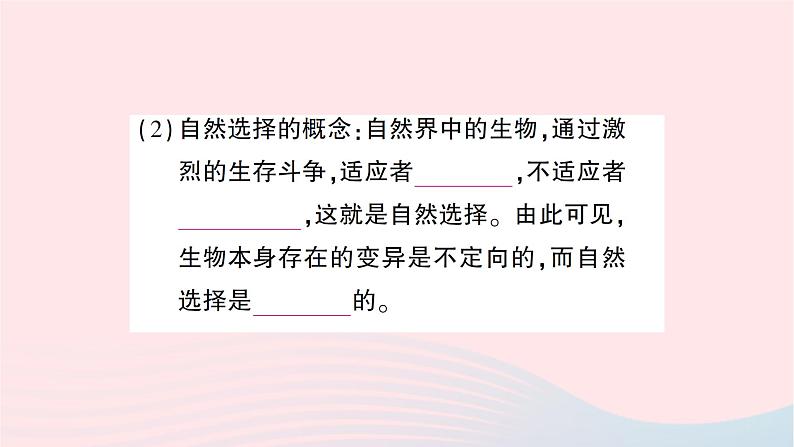 2023八年级生物下册第七单元生物圈中生命的延续和发展第三章生命起源和生物进化第三节生物进化的原因作业课件新版新人教版08