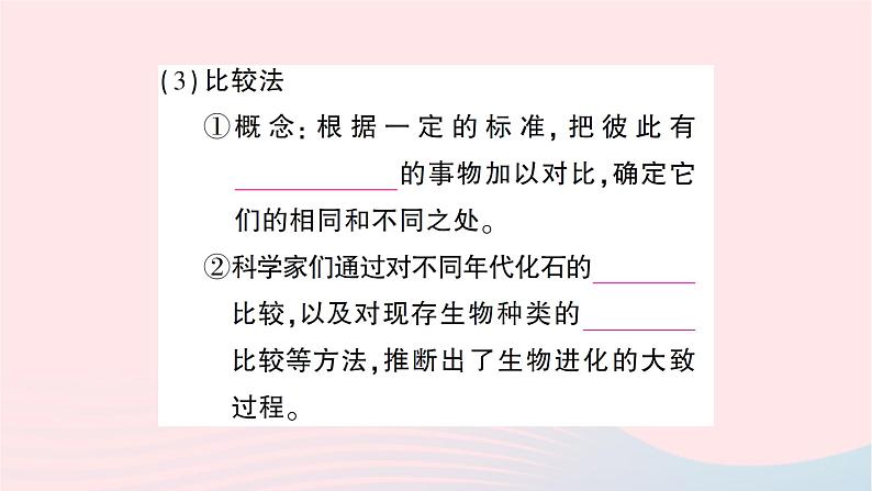 2023八年级生物下册第七单元生物圈中生命的延续和发展第三章生命起源和生物进化第二节生物进化的历程作业课件新版新人教版第4页