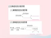 2023八年级生物下册第七单元生物圈中生命的延续和发展第三章生命起源和生物进化第二节生物进化的历程作业课件新版新人教版