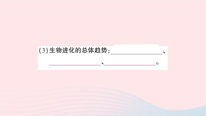 2023八年级生物下册第七单元生物圈中生命的延续和发展第三章生命起源和生物进化第二节生物进化的历程作业课件新版新人教版第6页