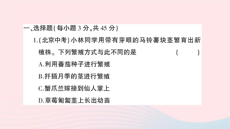 2023八年级生物下册第七单元第一章生物的生殖和发育综合训练作业课件新版新人教版02