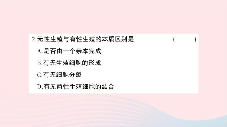 2023八年级生物下册第七单元第一章生物的生殖和发育综合训练作业课件新版新人教版03