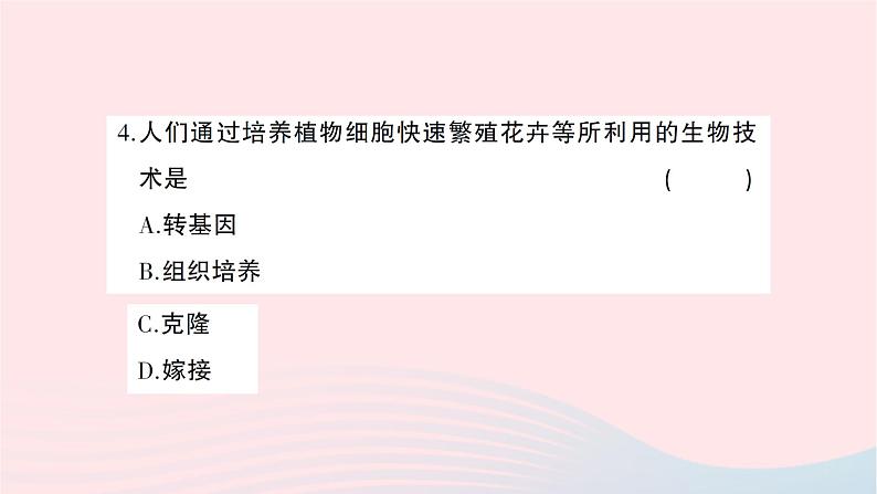 2023八年级生物下册第七单元第一章生物的生殖和发育综合训练作业课件新版新人教版05