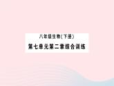 2023八年级生物下册第七单元第二章生物的遗传与变异综合训练作业课件新版新人教版