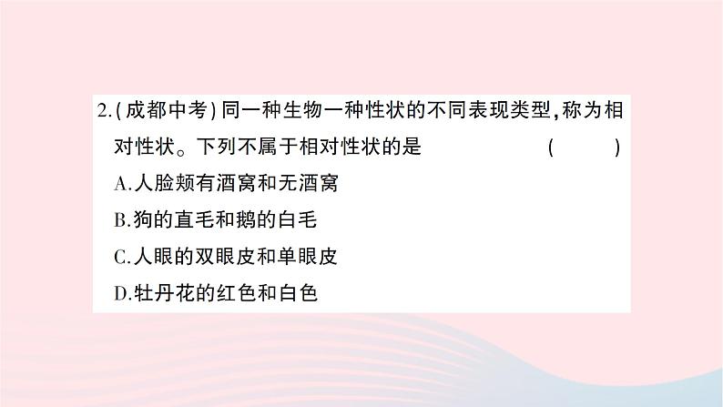 2023八年级生物下册第七单元第二章生物的遗传与变异综合训练作业课件新版新人教版03