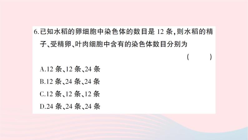 2023八年级生物下册第七单元第二章生物的遗传与变异综合训练作业课件新版新人教版07