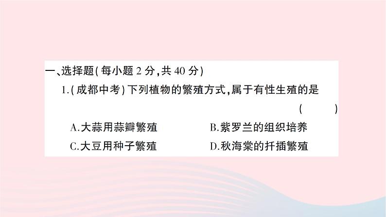 2023八年级生物下学期期中检测卷第七单元第一二章作业课件新版新人教版02