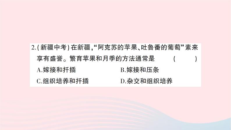 2023八年级生物下学期期中检测卷第七单元第一二章作业课件新版新人教版03