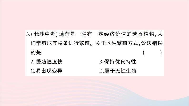 2023八年级生物下学期期中检测卷第七单元第一二章作业课件新版新人教版04