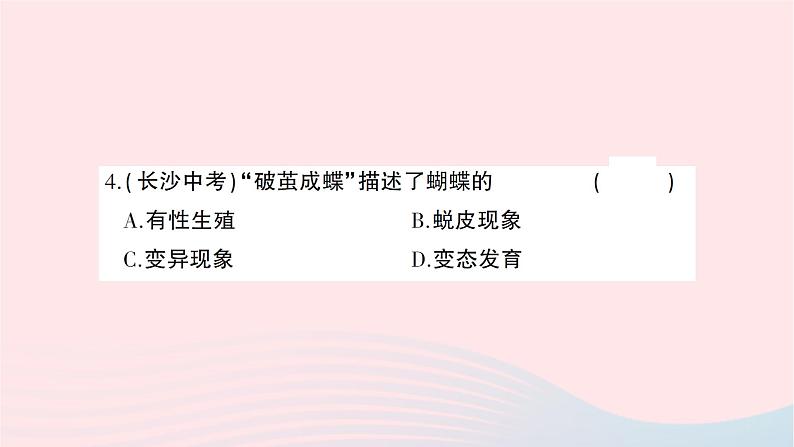 2023八年级生物下学期期中检测卷第七单元第一二章作业课件新版新人教版05