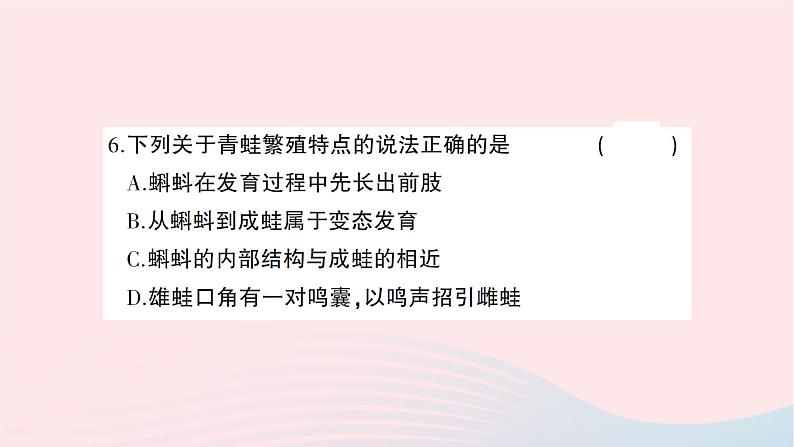 2023八年级生物下学期期中检测卷第七单元第一二章作业课件新版新人教版07