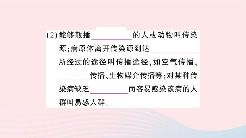 2023八年级生物下册第八单元降地生活第一章传染病和免疫第一节传染病及其预防作业课件新版新人教版第4页