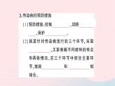 2023八年级生物下册第八单元降地生活第一章传染病和免疫第一节传染病及其预防作业课件新版新人教版