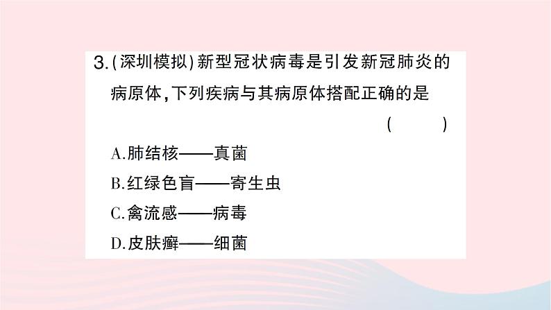 2023八年级生物下册第八单元降地生活第一章传染病和免疫第一节传染病及其预防作业课件新版新人教版第8页