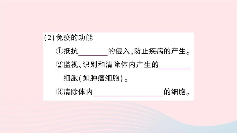 2023八年级生物下册第八单元降地生活第一章传染病和免疫第二节免疫与计划免疫第二课时免疫的功能计划免疫和艾滋病作业课件新版新人教版第3页