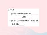 2023八年级生物下册第八单元降地生活第一章传染病和免疫第二节免疫与计划免疫第二课时免疫的功能计划免疫和艾滋病作业课件新版新人教版