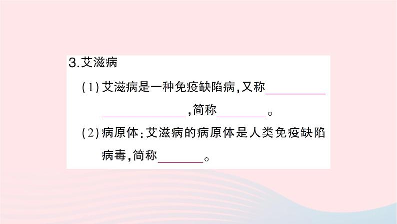 2023八年级生物下册第八单元降地生活第一章传染病和免疫第二节免疫与计划免疫第二课时免疫的功能计划免疫和艾滋病作业课件新版新人教版第5页