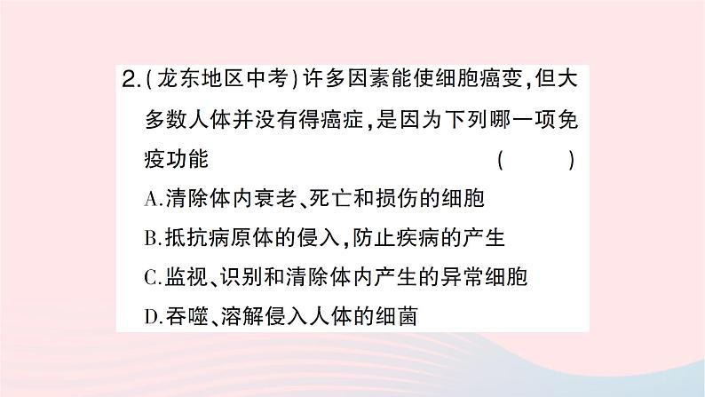 2023八年级生物下册第八单元降地生活第一章传染病和免疫第二节免疫与计划免疫第二课时免疫的功能计划免疫和艾滋病作业课件新版新人教版第8页