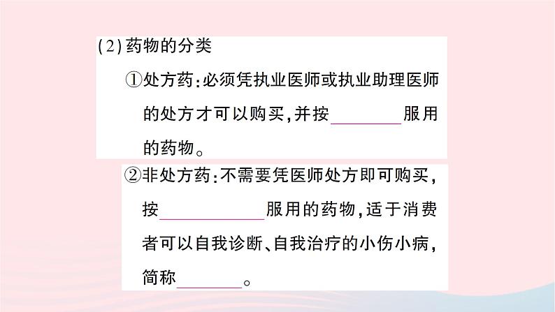 2023八年级生物下册第八单元降地生活第二章用药与急救第一课时安全用药作业课件新版新人教版03